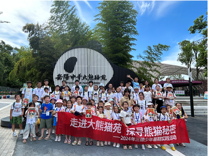 哇！組團(tuán)看大熊貓啦——2024年三德少年暑期實(shí)踐活動(dòng)